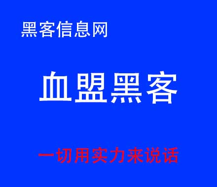 怎么找黑客帮我做事-黑客如何盗别人的快手(如何在快手上盗别人的好)