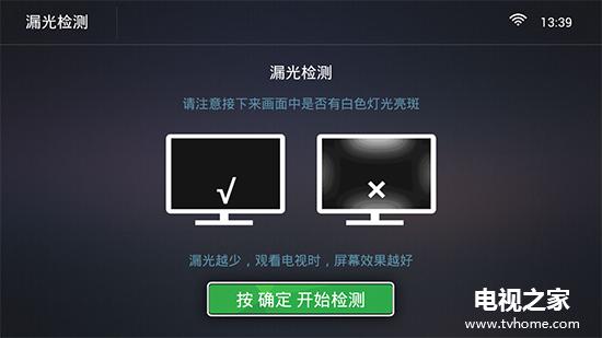 电视屏幕怎么检测？安装想看助手一招搞定