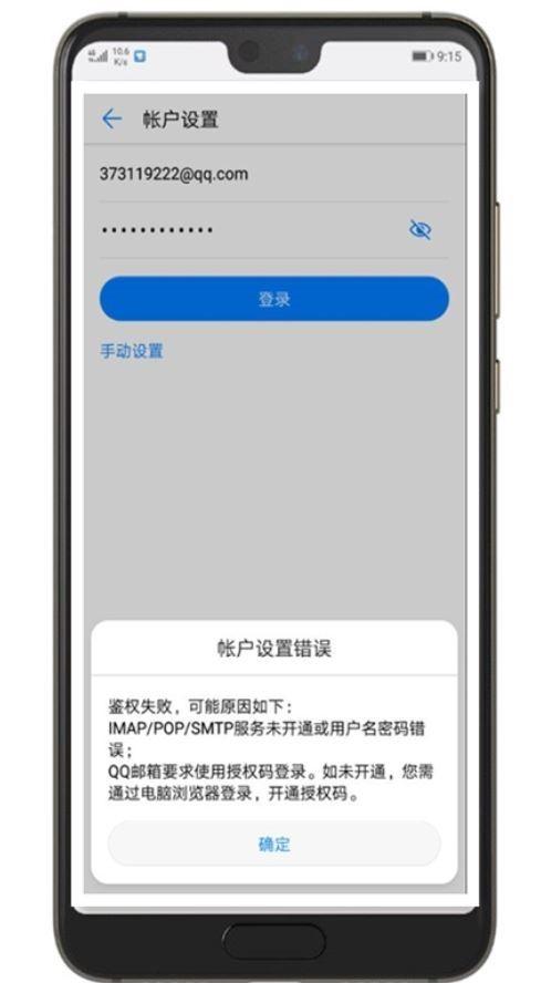 华为自带的电子邮件APP怎么用？一招教你快速登录QQ/网易邮箱