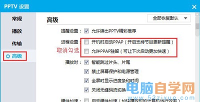 Win7系统电脑安装PPTV提示PPAP.exe应用程序错误怎么办