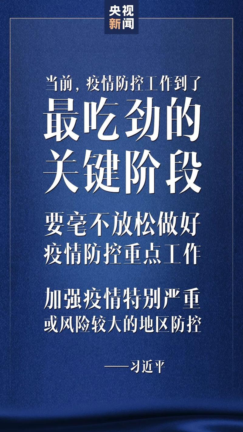 疫情防控到了最吃劲的关键阶段，中央政治局常委会再开会部署！