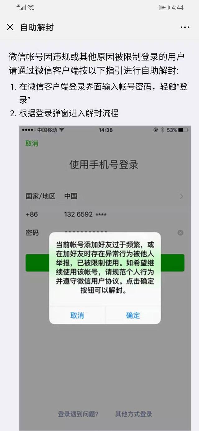 「微信养号」微信号如何解封？微信被封了怎么办？