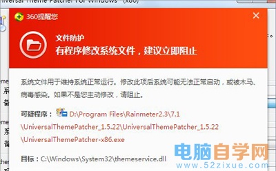 破解Win7系统主题的操作方法