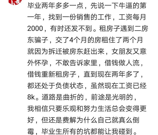 毕业后最困难的日子你是怎么过来的？