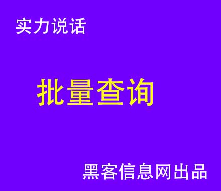 最牛黑客的qq号是多少(黑客技术入门盗qq号)