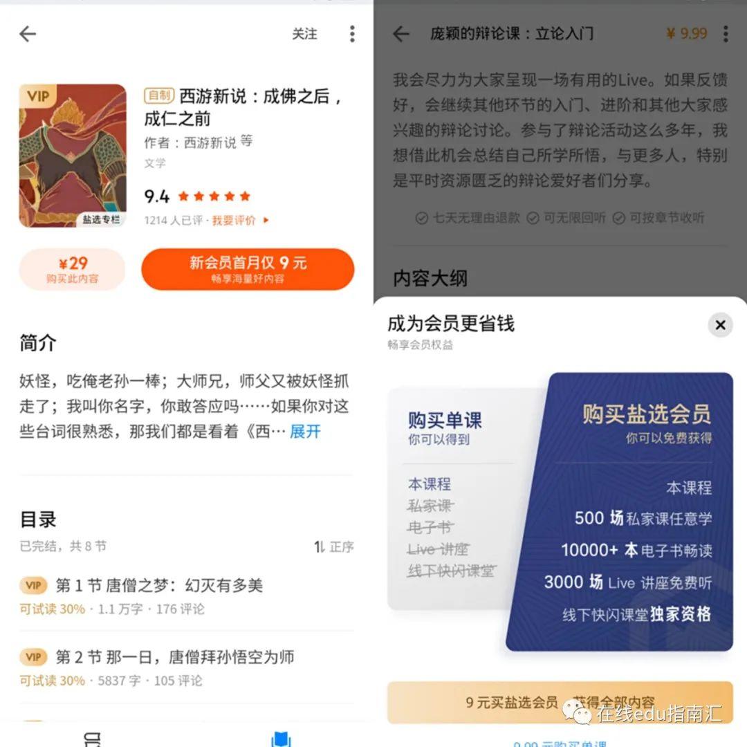 知乎：获得眼中的“1号竞争敌手”，做常识付费照旧告白？