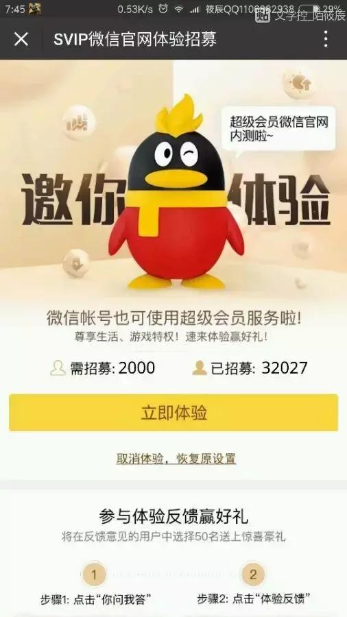 QQ和微信同步使用超级会员特权？微信收费的征兆