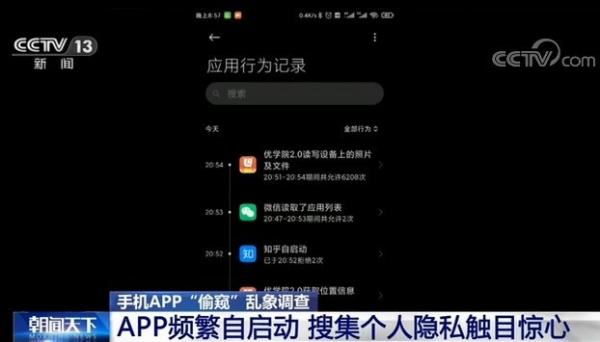 中央电视台曝出APP偷看乱相，“隐私保护纪录作用”或将在手机操作系统中营销推广