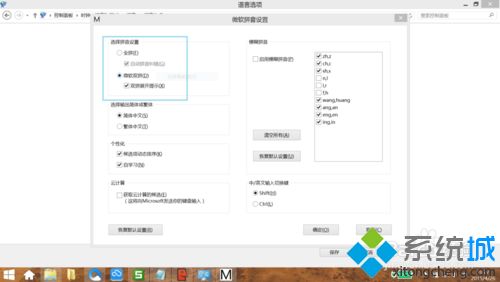 win8.1自带微软拼音怎么修改为双拼 win8.1自带微软拼音设置为双拼的步骤