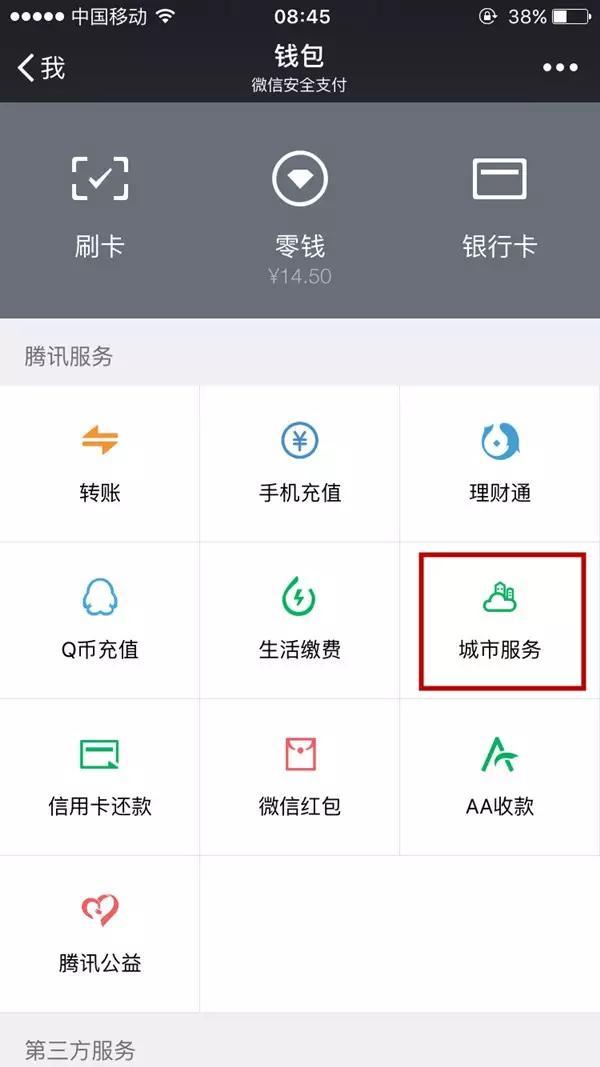 微信港澳通行证续签