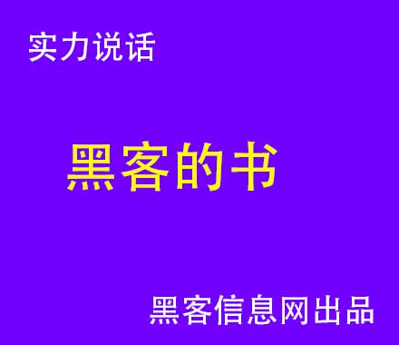 网上找黑客都需要先付费后做事-微博上有没有靠谱的黑客(有没有靠谱点的黑客)