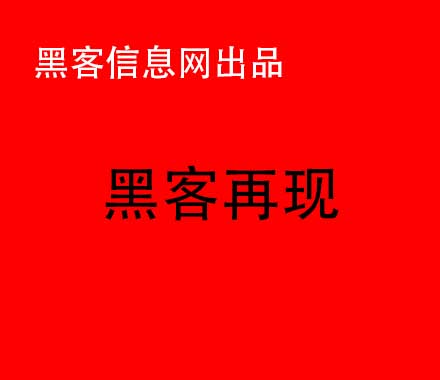 从哪找黑客-黑客怎么进入别人微信群(电脑怎么进入黑客页面)