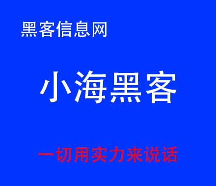 中福娱乐提现取不了找黑客-黑客入侵英文翻译
