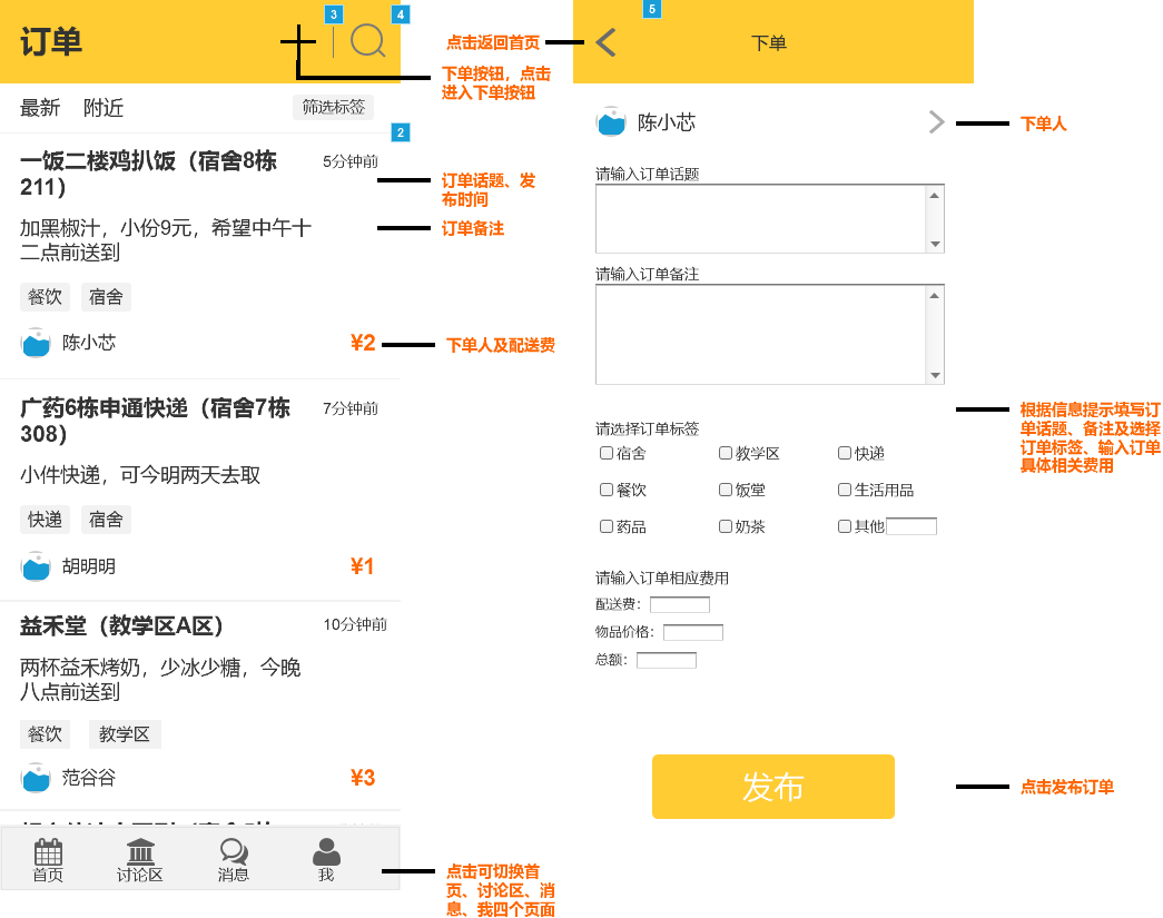 产品需求文档：以校园配送产品“壹互”为例