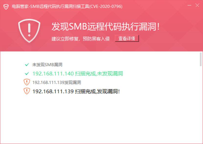 SMB远程代码执行漏洞CVE-2020-0796安全通告