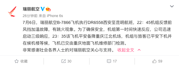 【后续来了】瑞丽航空回应航班紧急备降 风挡破裂6分钟紧急下降5600米