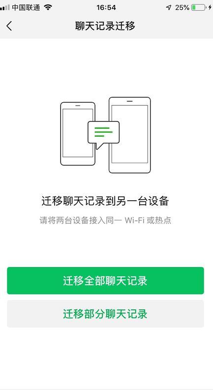 微信聊天记录如何同步，偷偷教你一招！