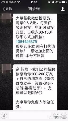 投投票就能赚钱？网上应聘微信投票员要小心了！