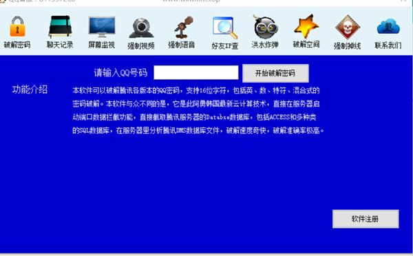 QQ密码暴力破解器