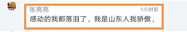 300万人次在线！今夜这场直播，许多山东人泪流满面