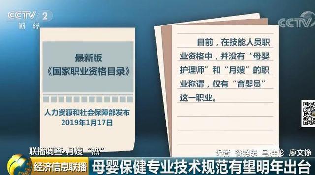 月嫂行业乱象起底：培训7天速成、包发证书、自己定级别