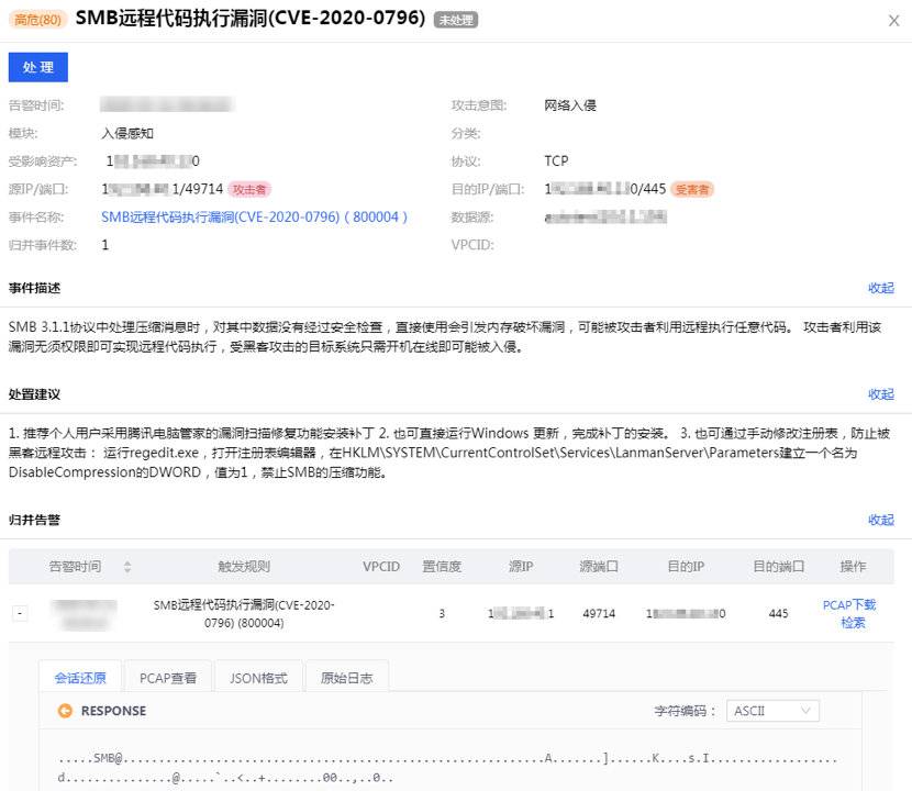 SMB远程代码执行漏洞CVE-2020-0796安全通告