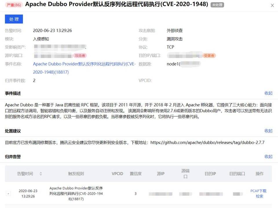 Apache Dubbo 惊爆高危漏洞（CVE-2020-1948），黑客攻击可执行任意代码，腾讯安全已发布完整解决方案