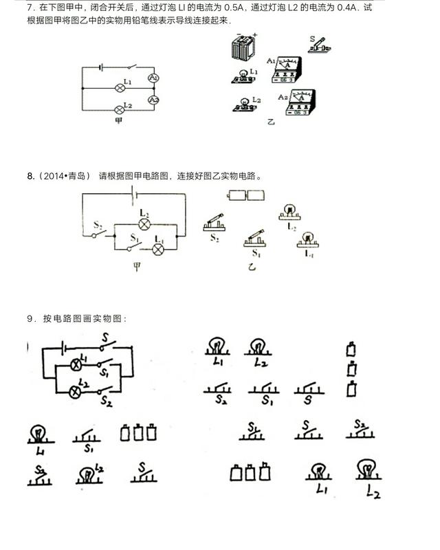 初三电学，电路图的画法你学会了吗