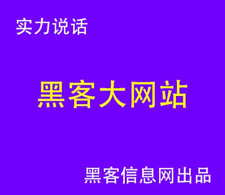 网上找黑客被骗能报警吗(找黑客弄回网赌输的钱)