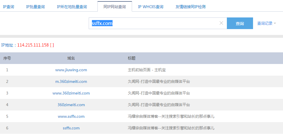同IP网站