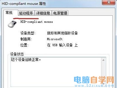 Win7系统鼠标不能正常使用与失灵的解决方法