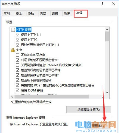 Win10系统IE11浏览器下载文件就会闪退的解决方法