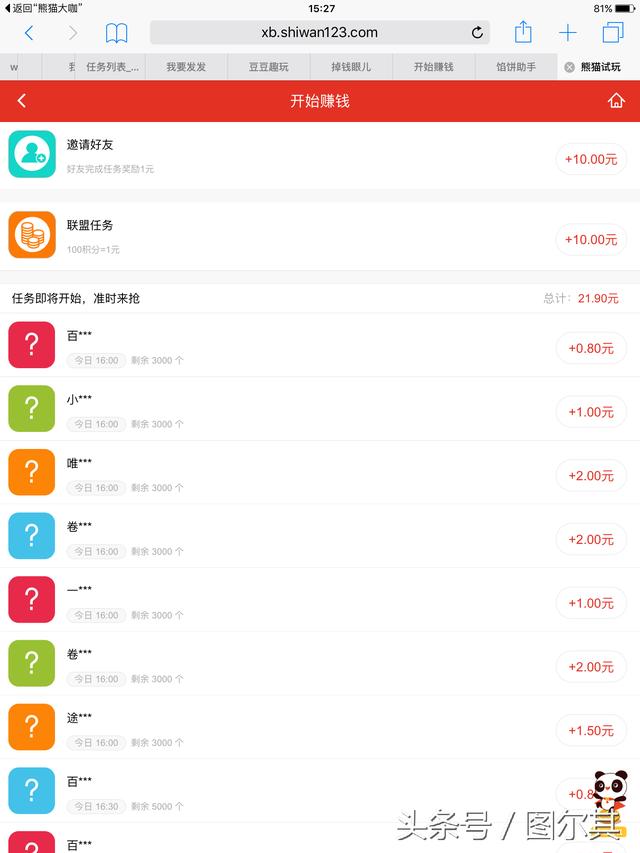 最靠谱赚钱APP试玩平台单价及任务量综合排行TOP10