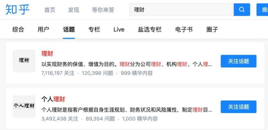 知乎上数百万人存眷，理财与它的教诲普通化