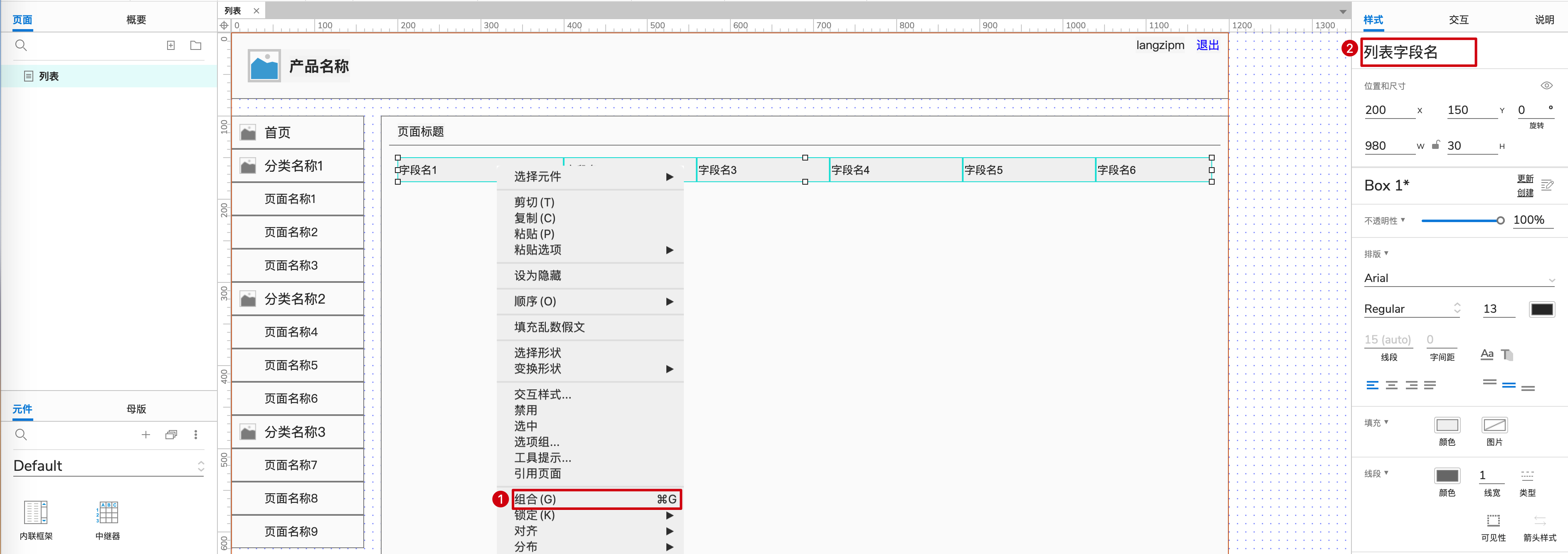 如何用Axure画出Web产物的列表组件：基本画法