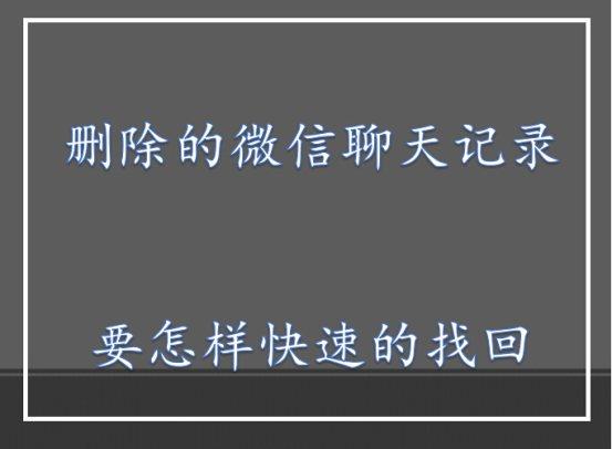 怎么查看别人的微信聊天记录不让别人知道？这个方法绝了