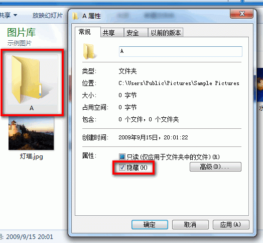 Win7怎么设置隐藏文件夹和取消隐藏？