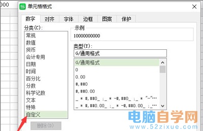 WPS表格设置电话号码格式的方法