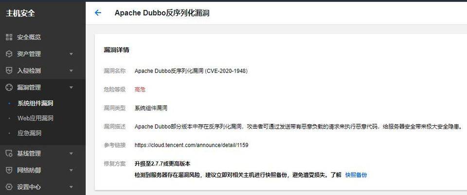 Apache Dubbo 惊爆高危漏洞（CVE-2020-1948），黑客攻击可执行任意代码，腾讯安全已发布完整解决方案