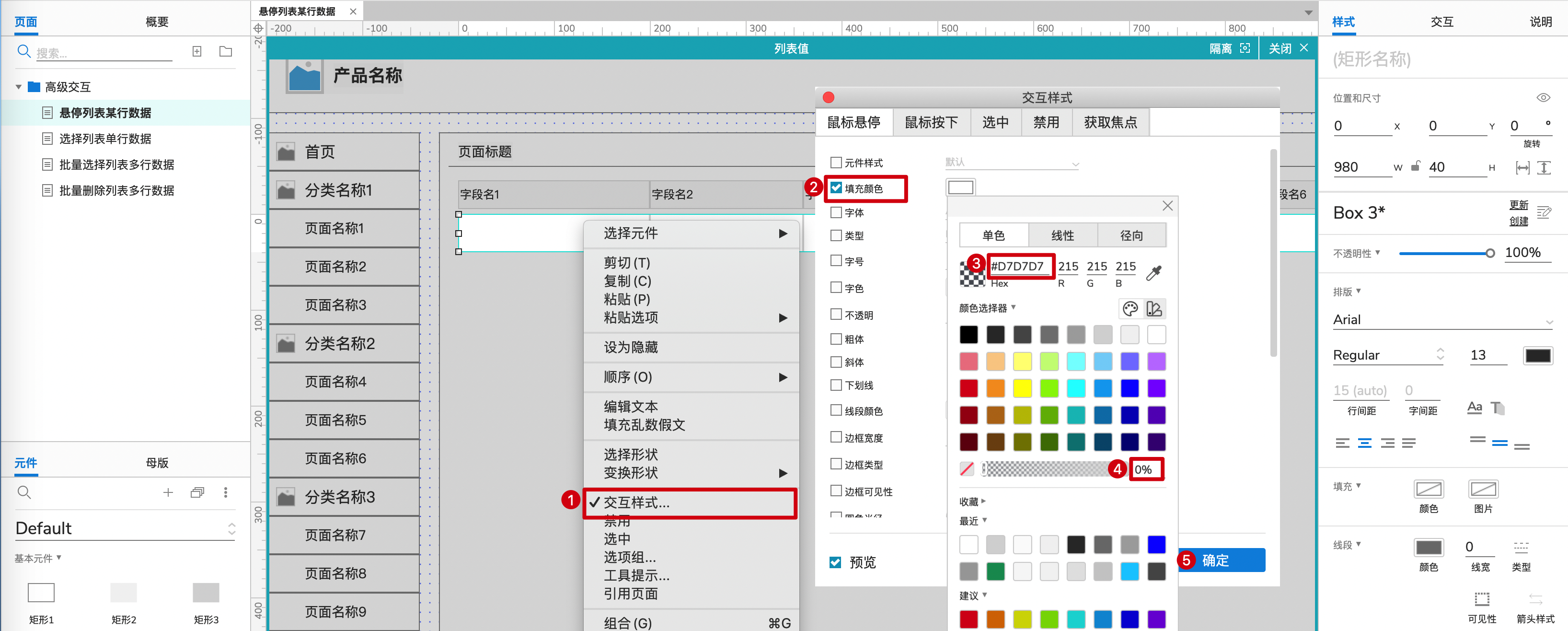 如何用Axure画出Web靠山产物的列表组件：高级交互