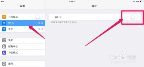 ipad怎么连接iphone热点上网