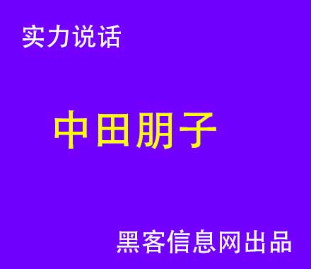 怎么做一个合格的黑客(如何做一个合格的黑客)