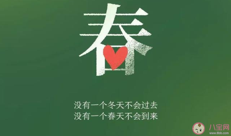 迎接春天的朋友圈文案 迎接春天的朋友圈文案说说句子