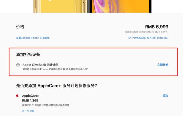 罕见！苹果上线以旧换新计划，买新iPhone最低4900元