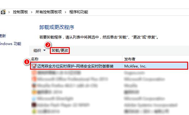 Win10下如何卸载迈克菲杀毒软件