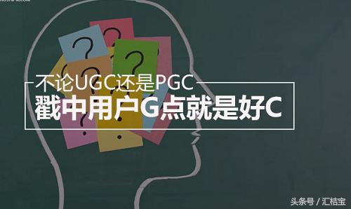 Ugc是什么？你和很多人一样，有意或无意地成为Ugc模式一员