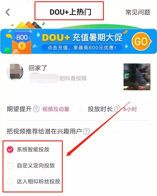 dou+上热门有用吗（抖音速推带来自然流量的操作方法）