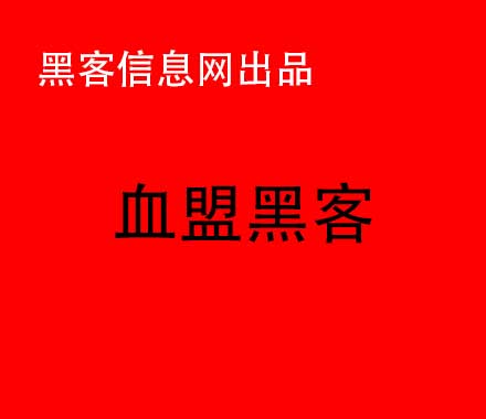 怎么报警抓黑客(怎么当黑客)