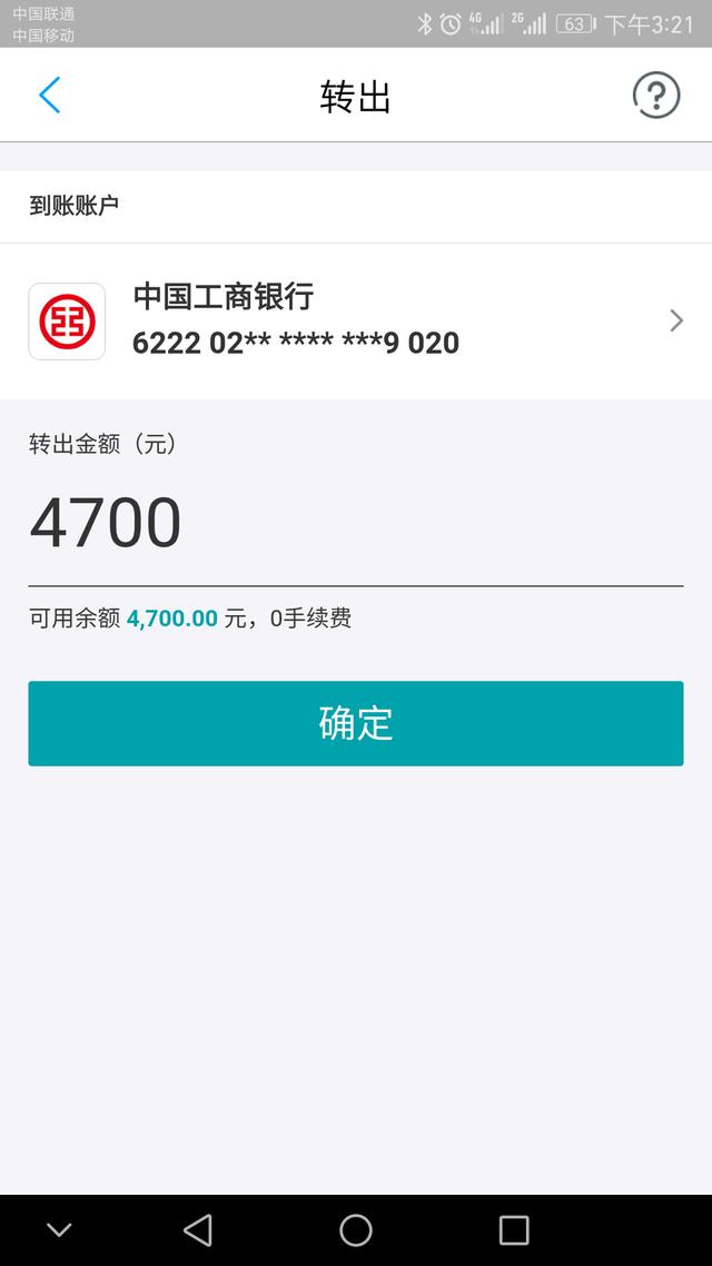 教你如何用支付宝免费提现和转帐到银行卡