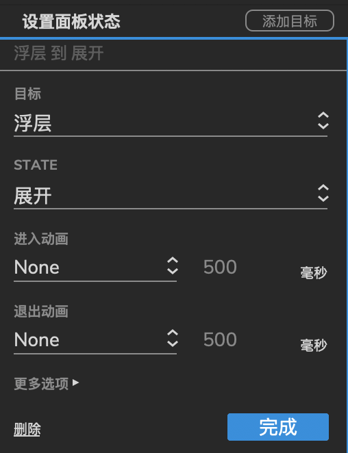 Axure教程：APP/PC页面悬浮按钮显示与埋没结果